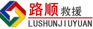 阳高道路救援