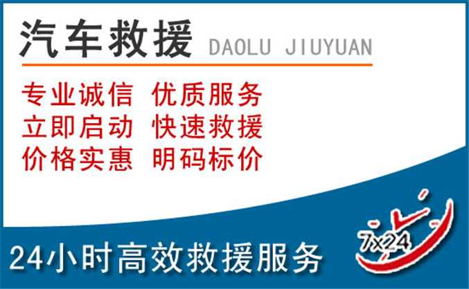 阳高汽车救援 阳高汽车救援
