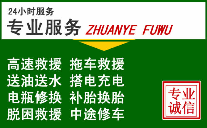 阳高附近汽车道路救援 阳高附近汽车道路救援